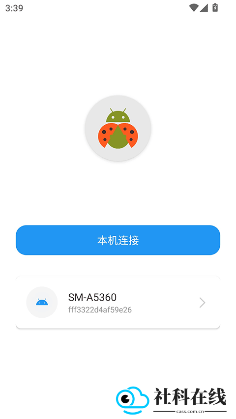 甲壳虫adb助手免root版本