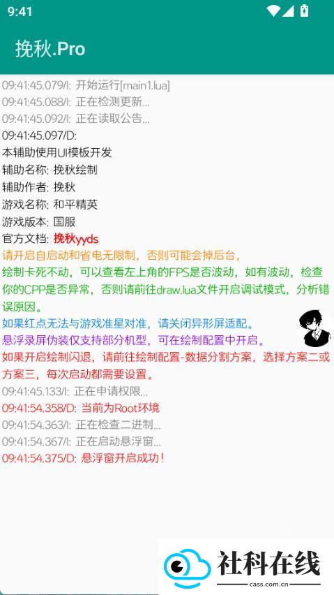 挽秋pro