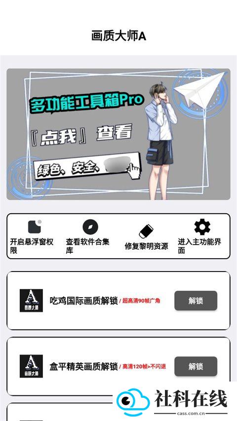 画质大师A