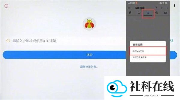 甲壳虫adb助手苹果版
