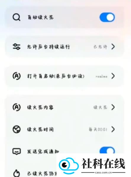 夜航火花助手