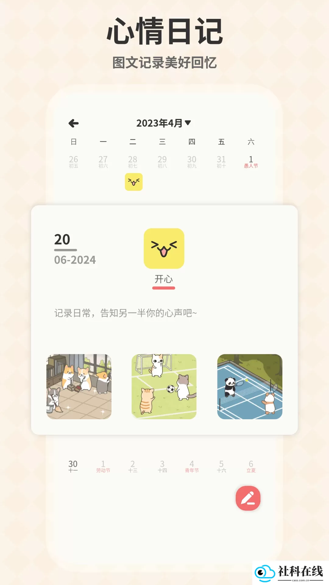 萌宠计划手机版