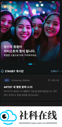 Stanby追星软件