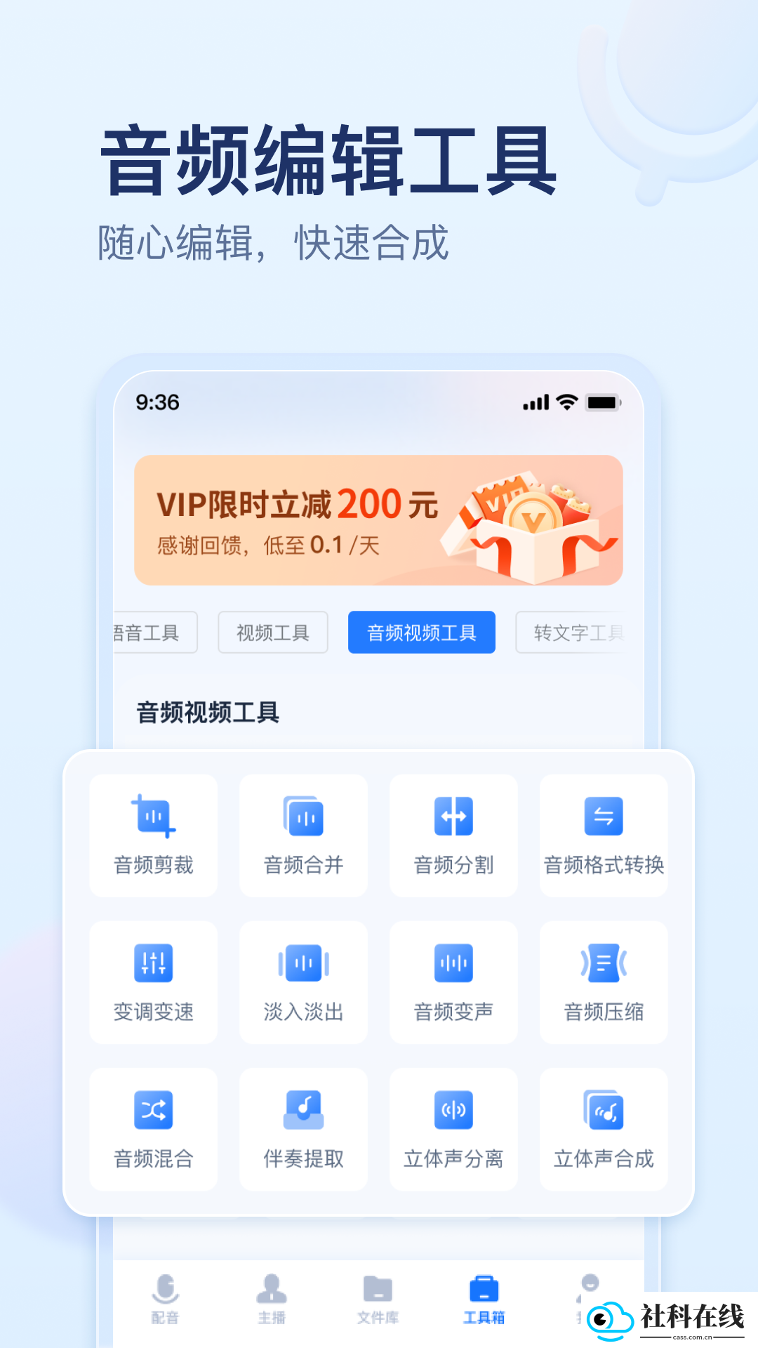 迅捷文字转语音