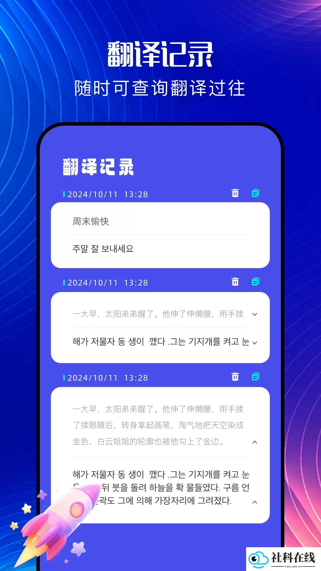 韩语翻译器