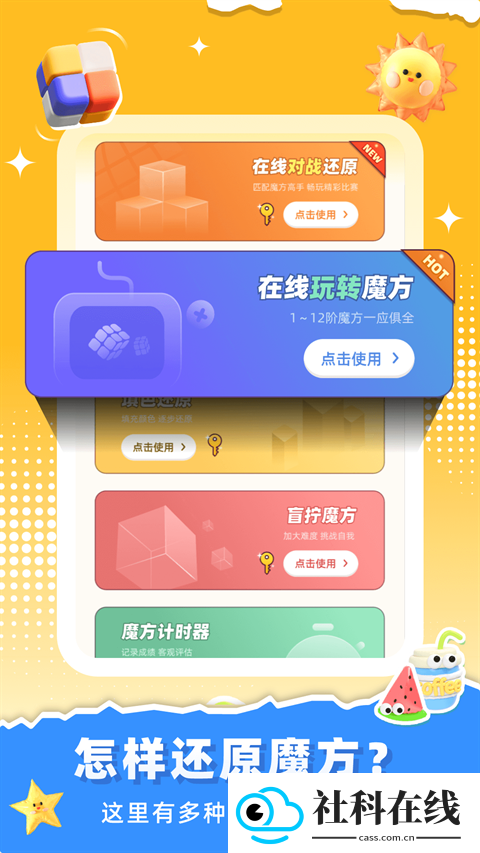 魔方还原软件app