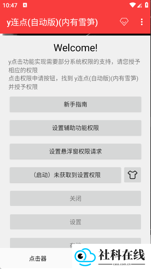 y连点(自动版)(内有雪隼)