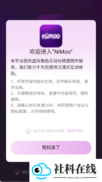 nimoo软件