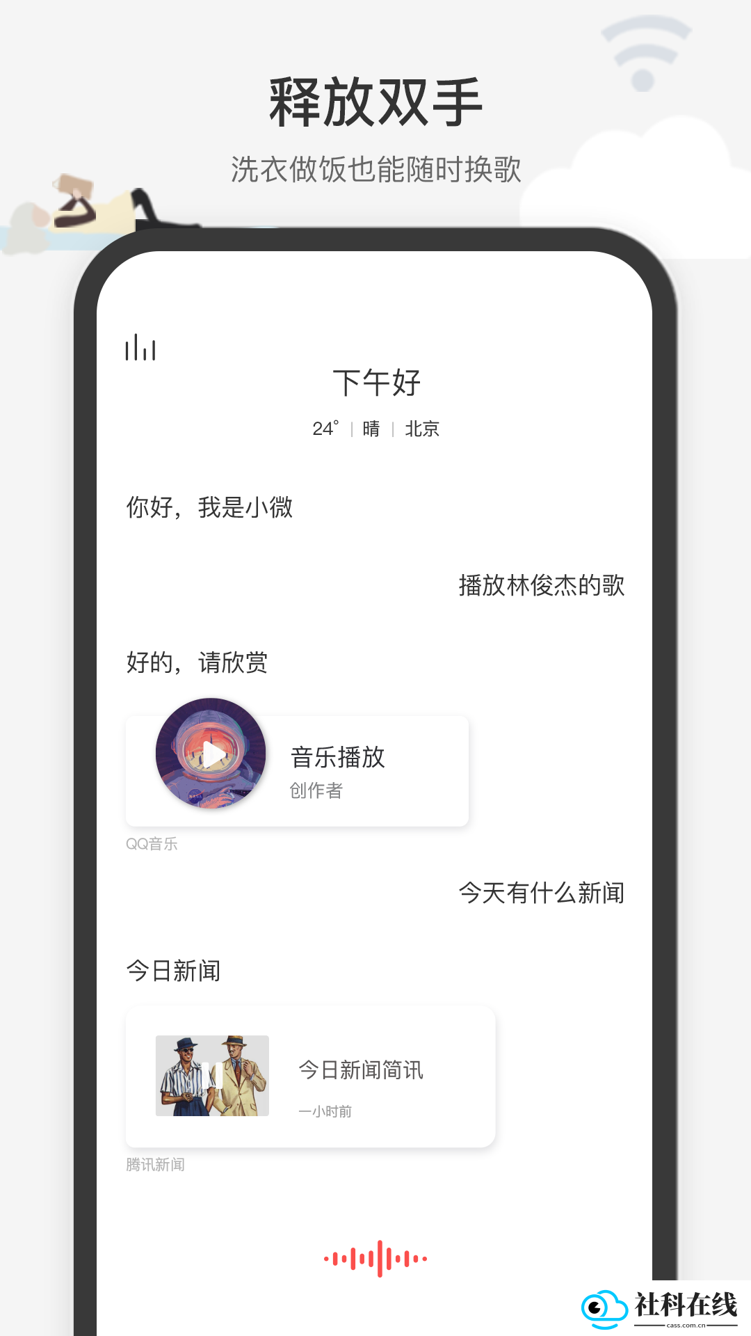 腾讯小微app