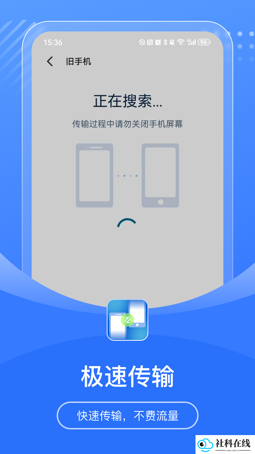 手机互传宝