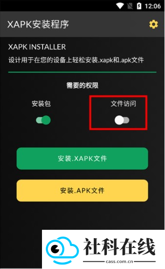 xapk安装器安卓版