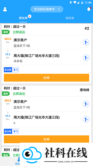 快跑者配送端