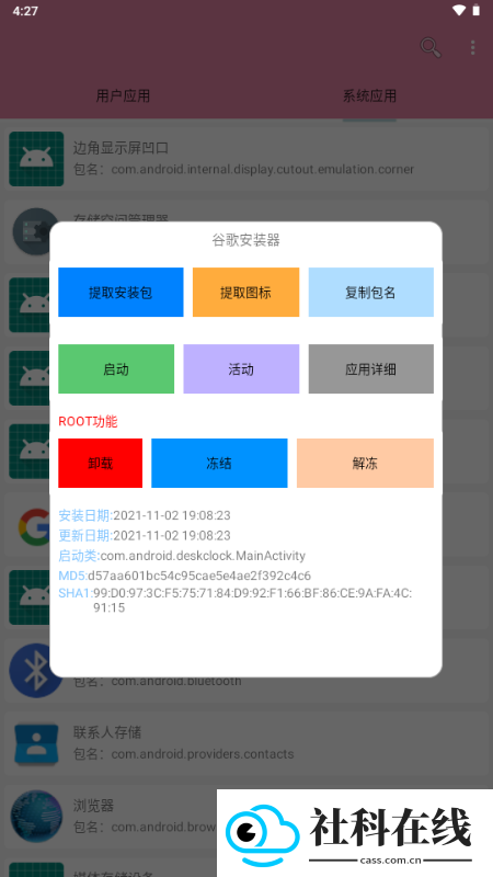 包名查看器apk