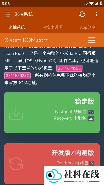 米柚系统app
