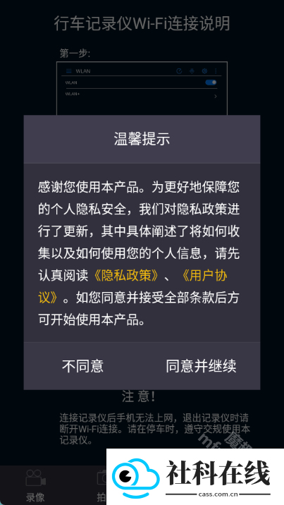 智慧眼行车记录仪app