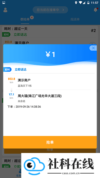 快跑者配送端