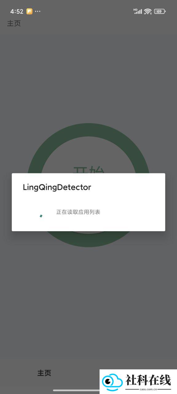LingQingDetector检测工具