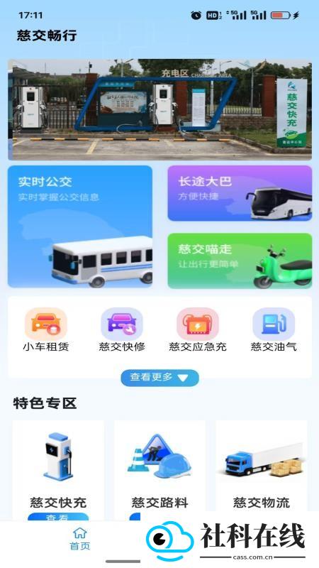 慈交畅行