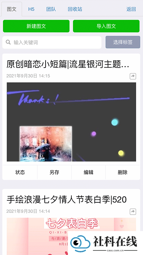 秀米编辑器官方正版