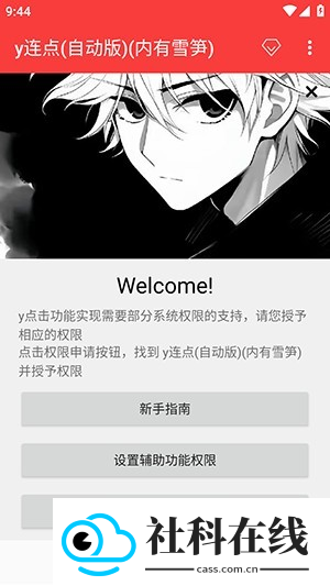 y连点(自动版)(内有雪隼)