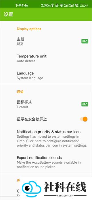accubattery pro
