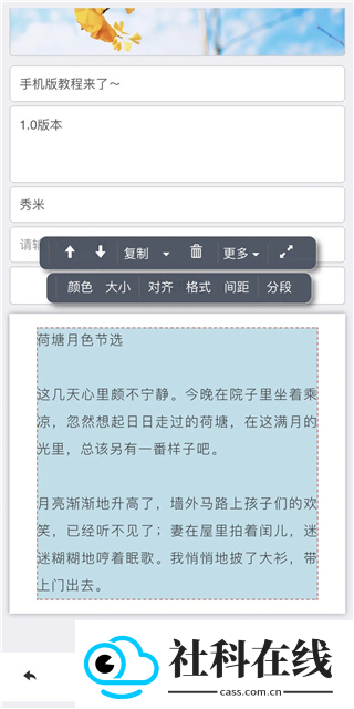 秀米编辑器官方正版