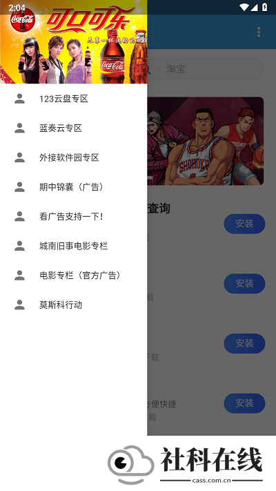 蓝云软件库app