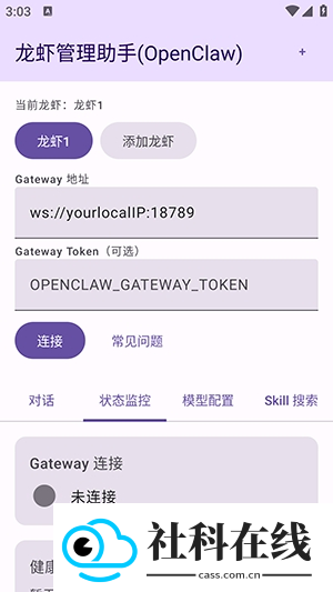 龙虾管理助手