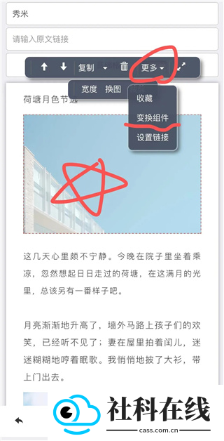 秀米编辑器官方正版