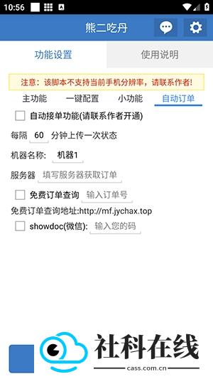 熊二吃丹