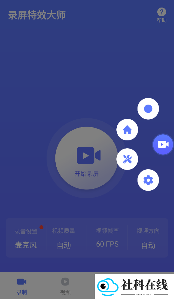 录屏特效大师
