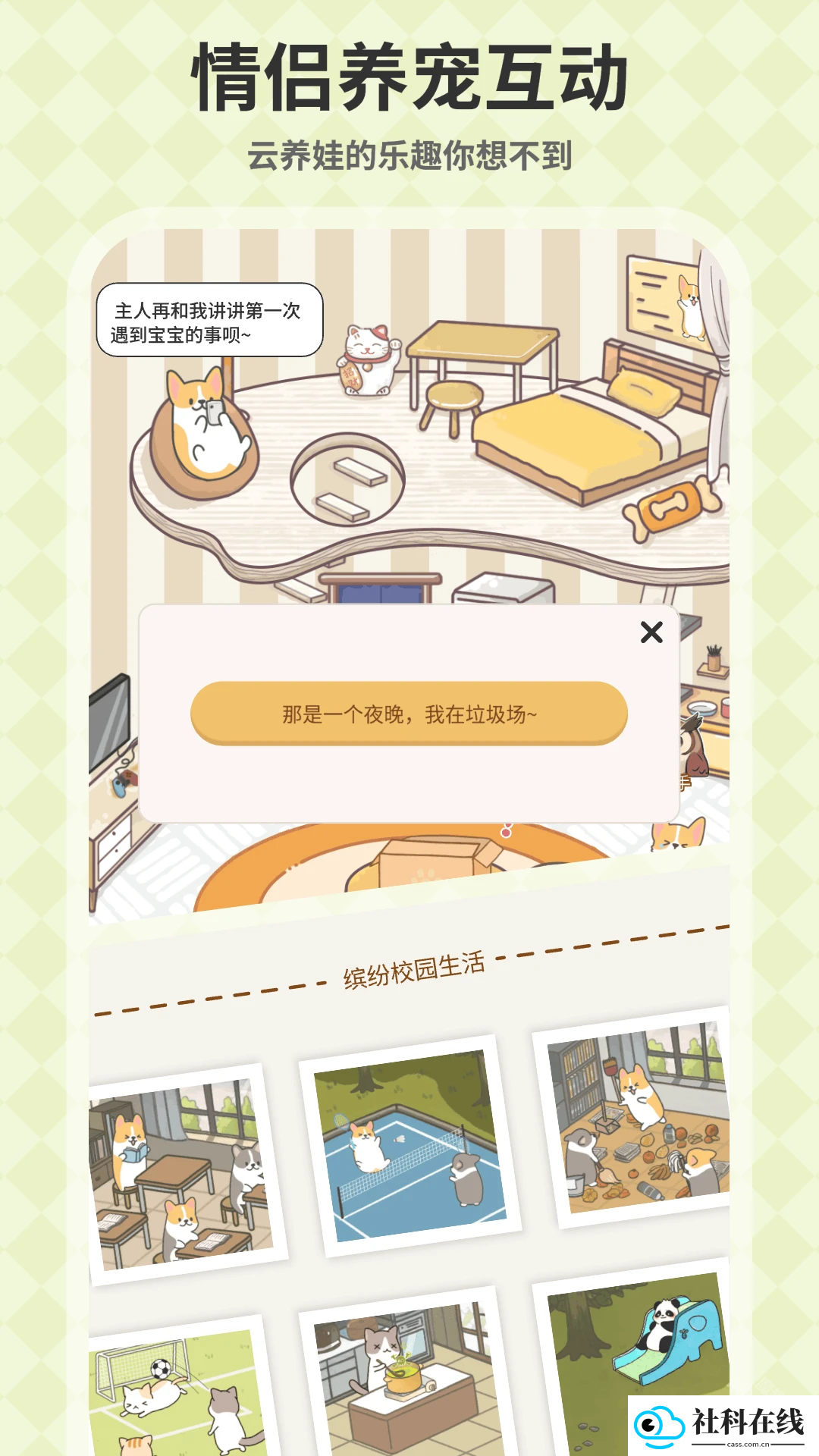 萌宠计划