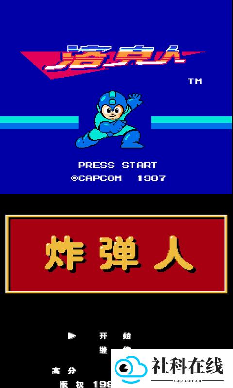 nes模拟器中文版