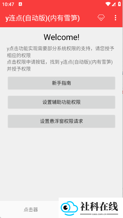 y连点(自动版)(内有雪隼)