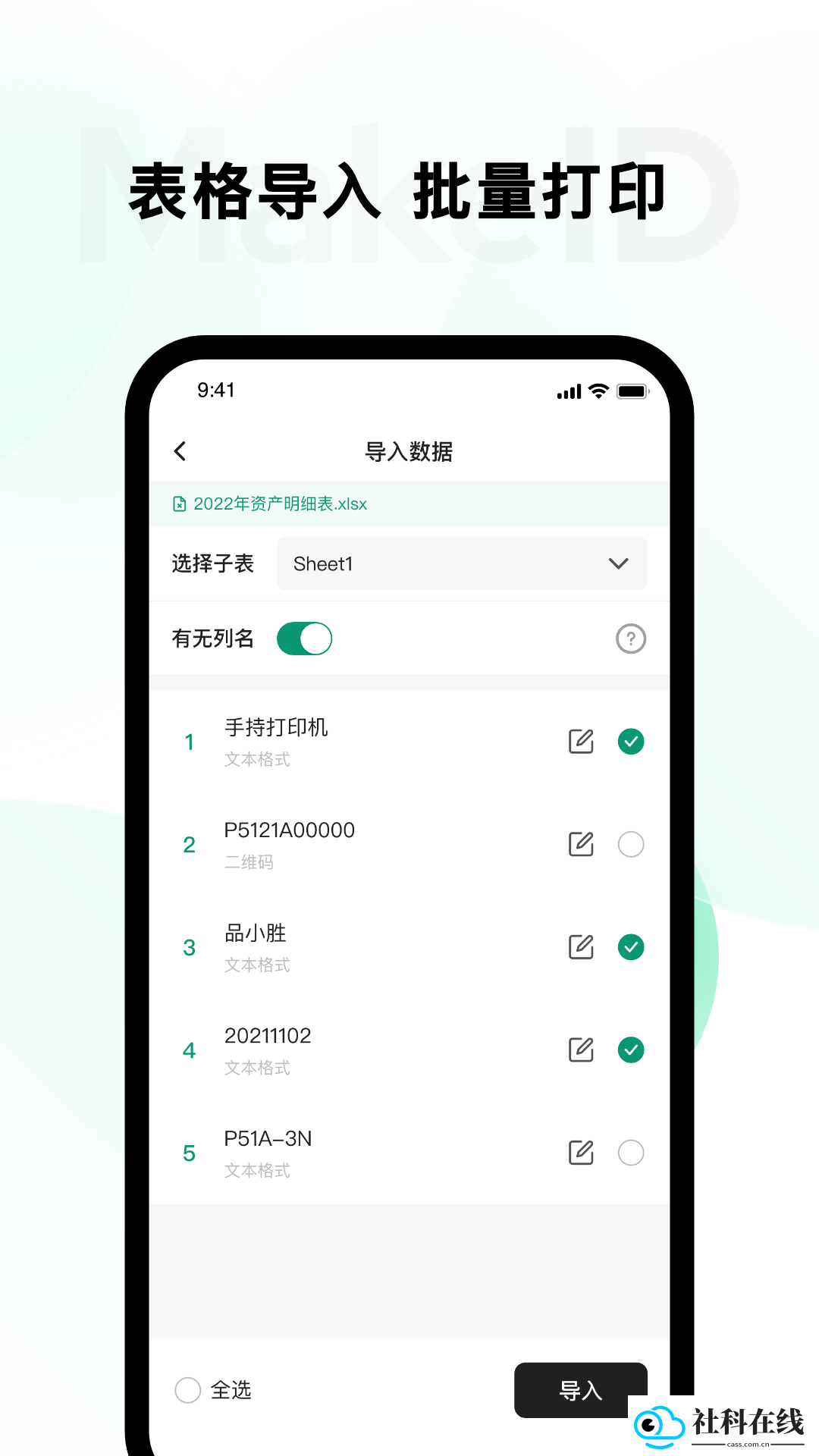 MakeID(原伟文标记)