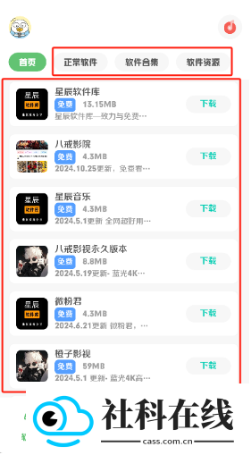 星辰软件库官方版