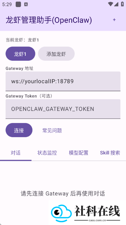 龙虾管理助手