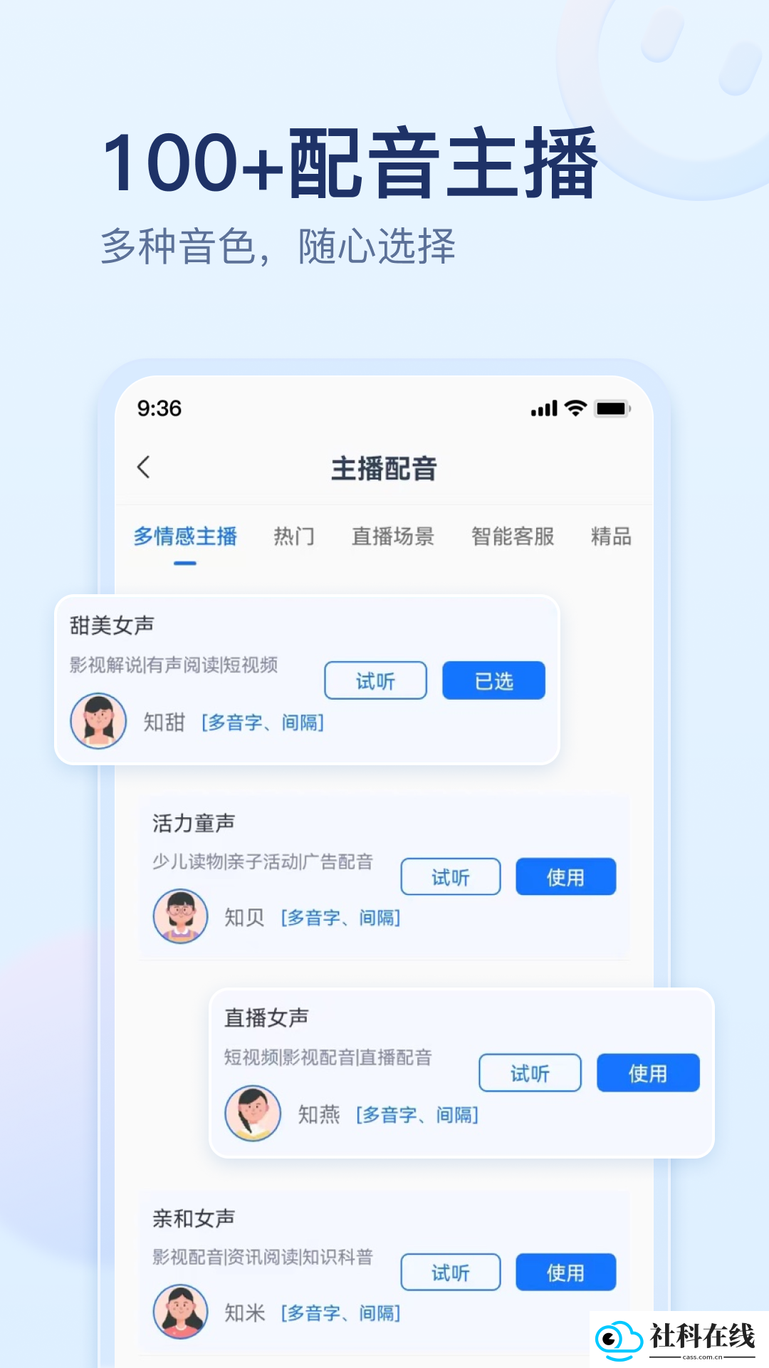 迅捷文字转语音