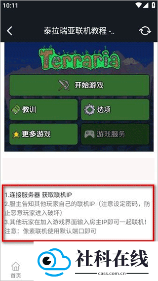像素联机官方正版