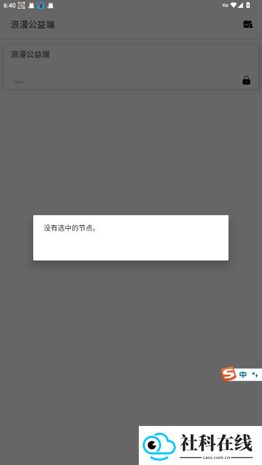 浪漫公益端口