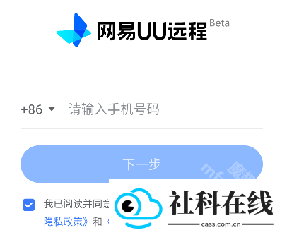 uu远程app