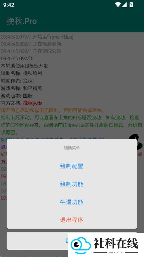 挽秋pro
