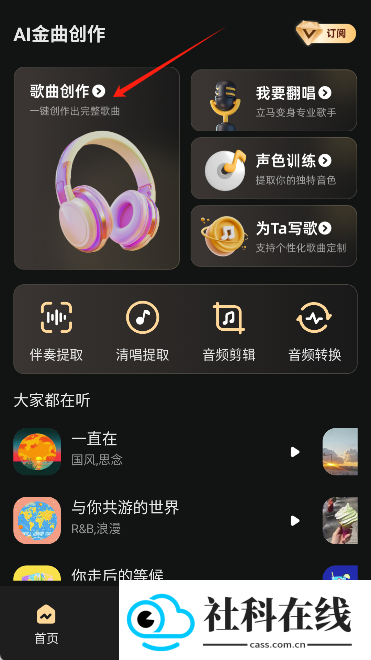 AI金曲创作