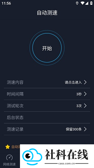 全球网测app下载官网版