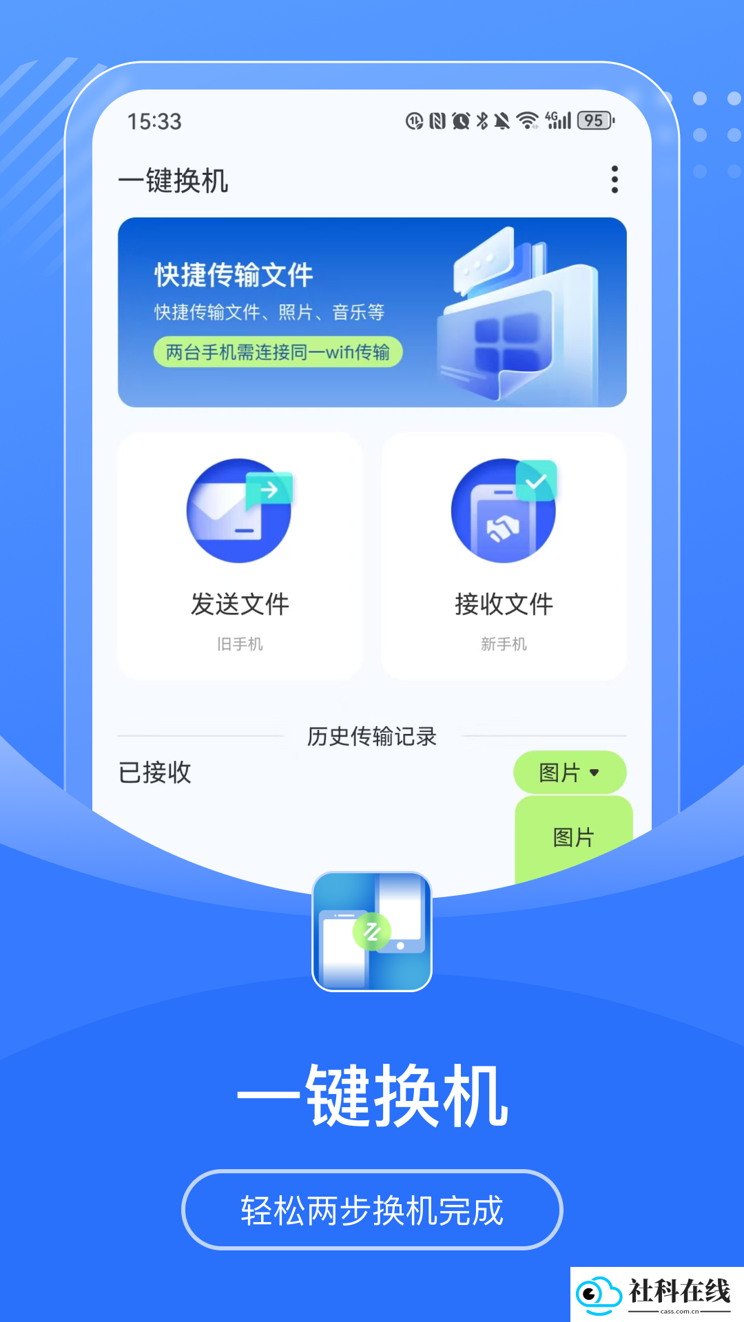 手机互传宝