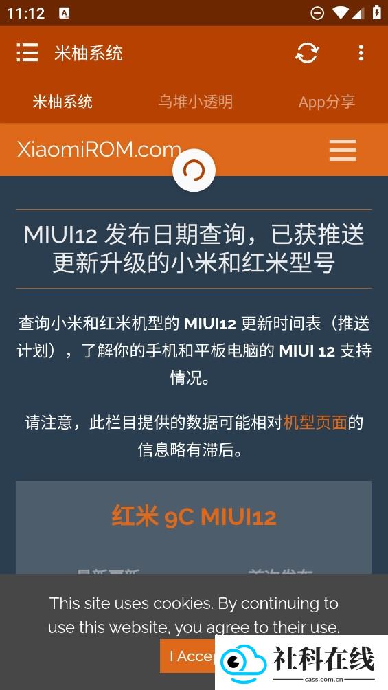 米柚系统app