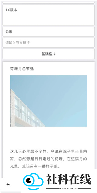 秀米编辑器官方正版
