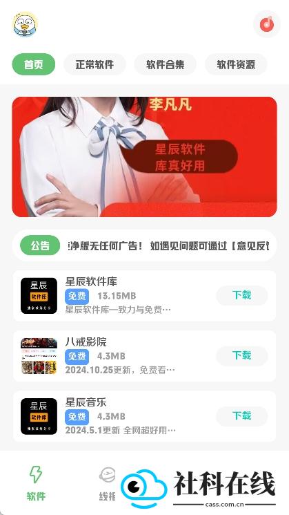 星辰软件库
