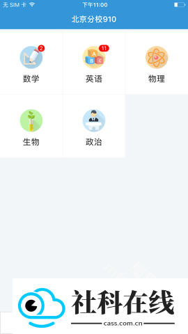 爱学学生端