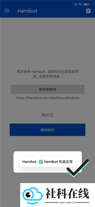 hamibot